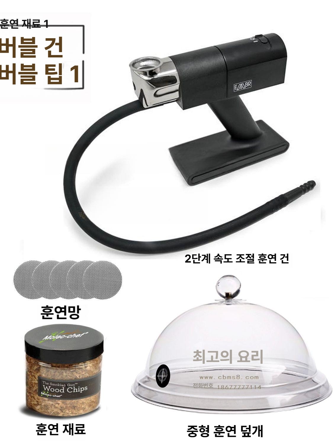 스모킹건 훈연기 칵테일 스모크 업소용 스모커 분자요리 훈제요리 도구 훈연건 주방 - 상세 이미지 2