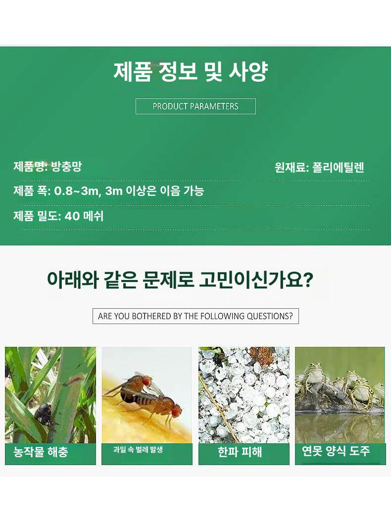 농사용 망사 해충방지 배추 한랭사 그물 과일 폭 포도 채소 보호망 곤충 한냉사망 - 상세 이미지 2