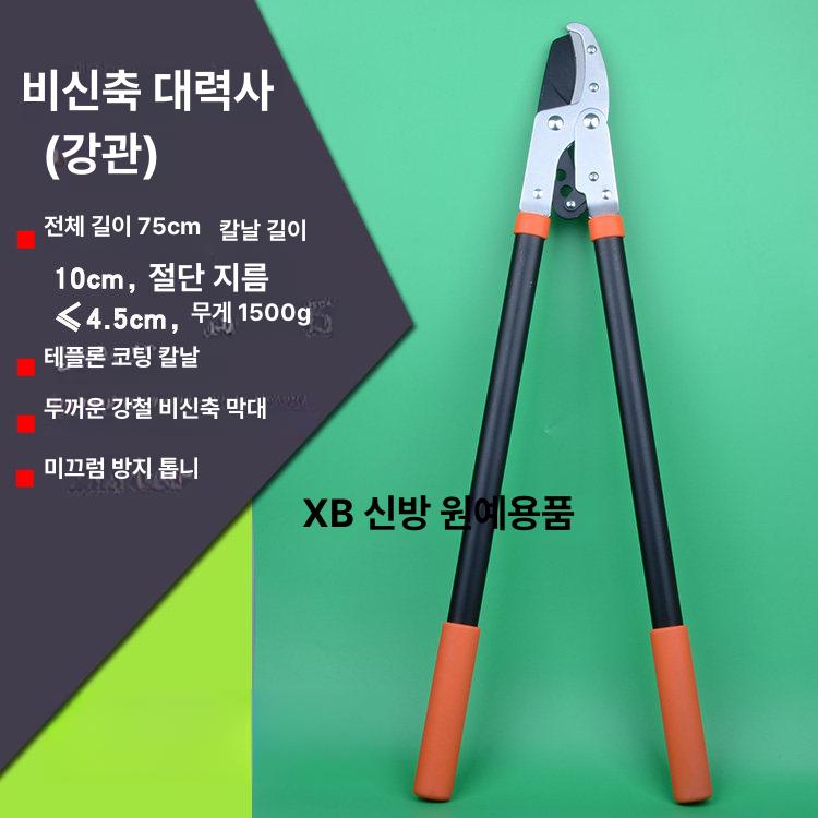 대형 양손 전지가위 길이조절 강철날 굵은가지 절단 원예 정원 조경 수목 가지치기 리틀 파워 (비텔레스코픽) - 상세 이미지 5