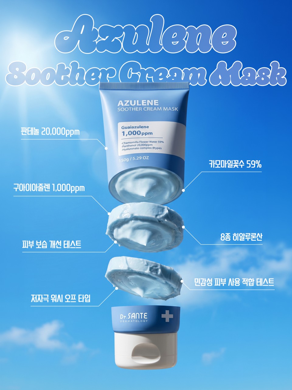 상떼 아줄렌 수더 크림마스크 150g 워시오프팩 모공 진정 - 상세 이미지 5