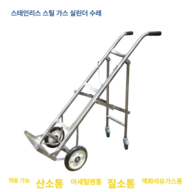 산소통 운반기 까스통 거치대 트롤리 구루마 밀차 장착 바퀴 운반카트 - 상세 이미지 3