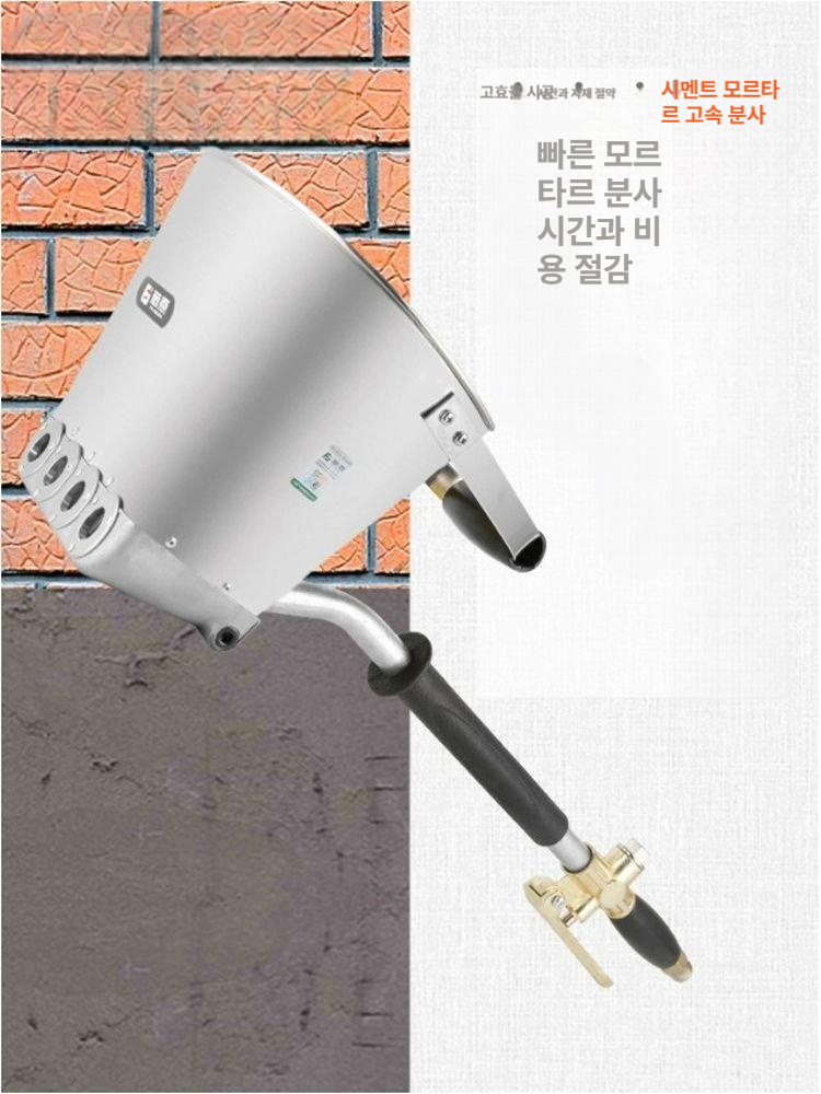 시멘트 분사기 벽면 미장용 퍼티 건설 도구 외벽 마감재 페인트 시공용품 - 상세 이미지 2