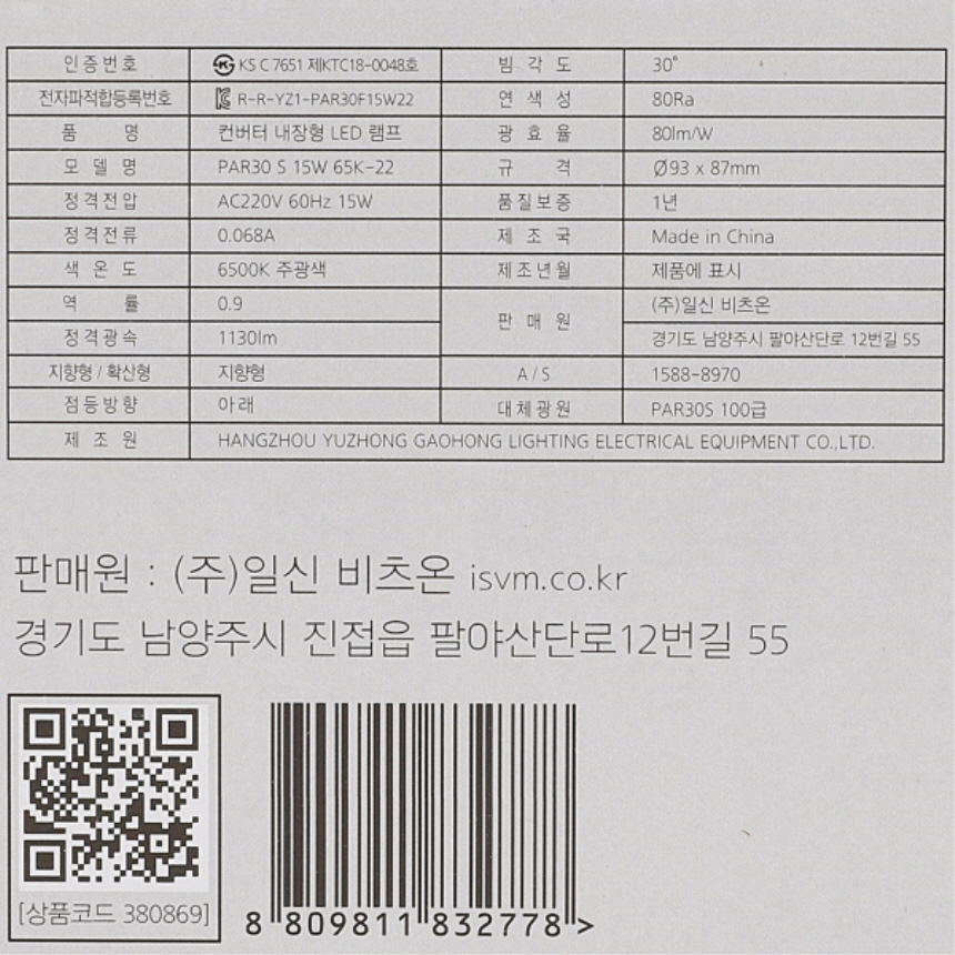 LED PAR30 램프 W1 화이트 집중형 15W 주광색 6500K 매장 레일 조명 비츠온 이미지 8