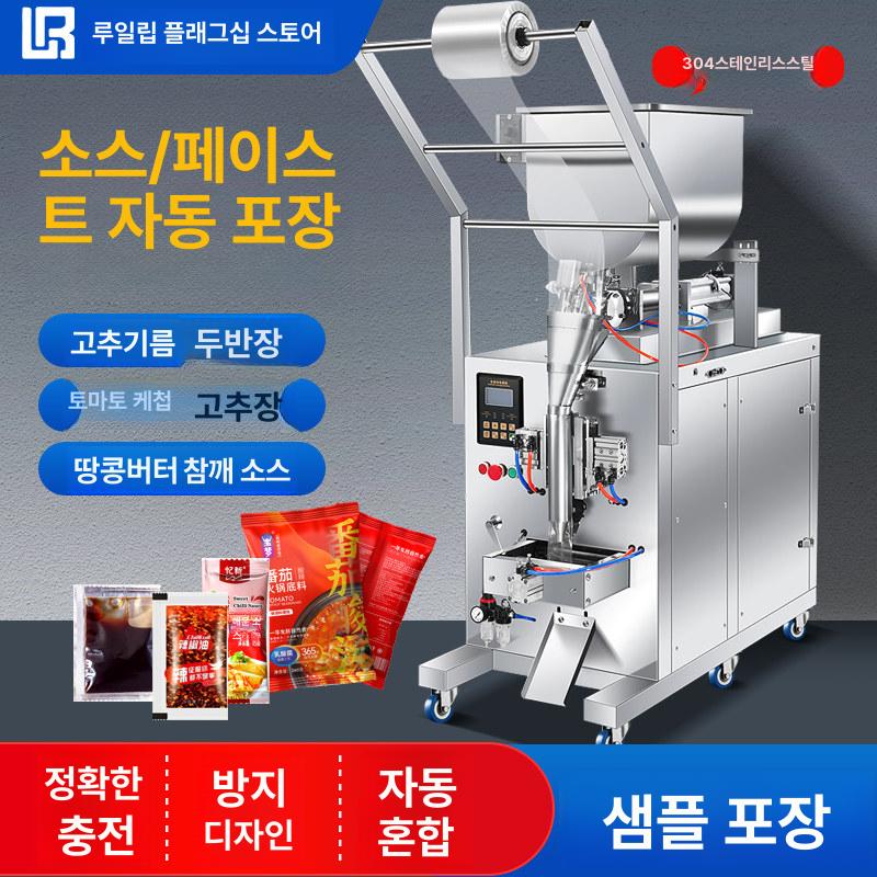 전자동 자동포장기 밀폐 소스 충진기 정량 밀봉 점성액체 파우치 가정용 포장기계 - 상세 이미지 2