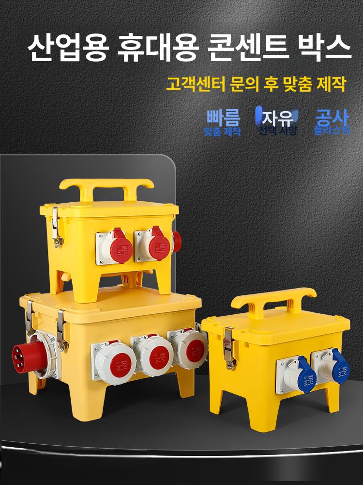 산업용 휴대형 배전함 건설현장 전기분배 다목적 가설 수리 보관함 현장용 - 상세 이미지 2