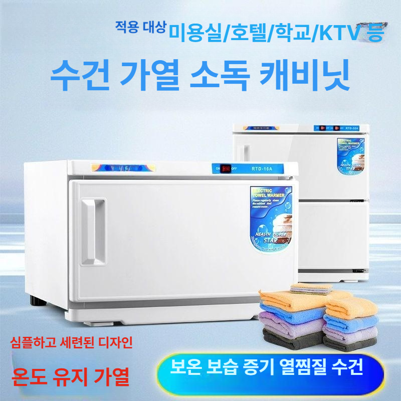 물수건 스팀기 타월 네일샵 피부관리실 히팅기 모공관리 마사지 모공케어 살균 자외선 - 상세 이미지 2