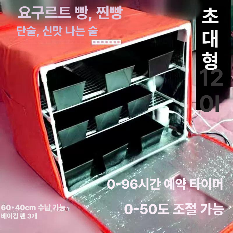 가정용 베이커리 제빵발효기 반죽 온도조절 타이머 메이커 빵만드는기계 숙성 - 상세 이미지 2