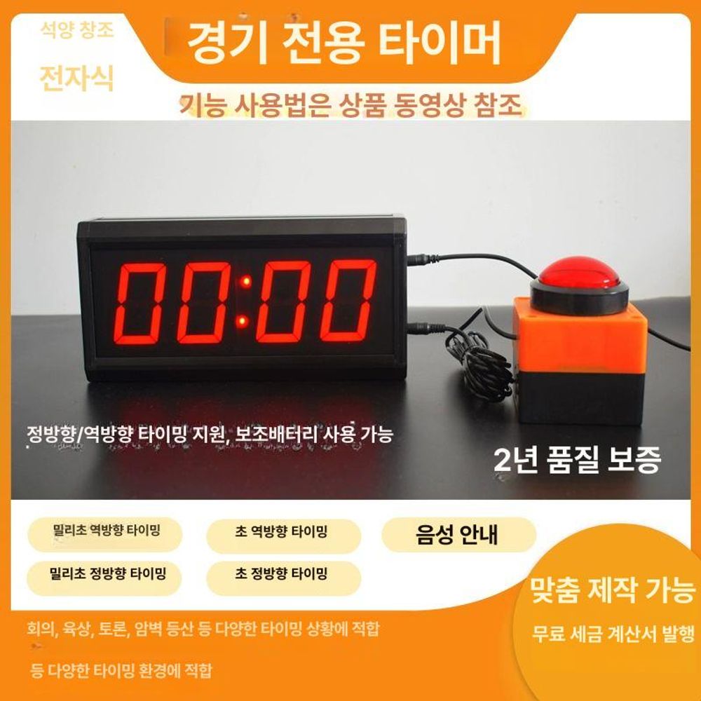 슬랩버튼 타이머 전광판 경기 훈련 스탑워치 카운터 게임용 디지털 스톱워치 충전 - 상세 이미지 2