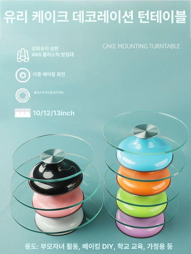 강화유리 케이크돌림판 회전 제빵 받침 스탠드 홈베이킹 턴테이블 방지 베이킹도구 - 상세 이미지 2