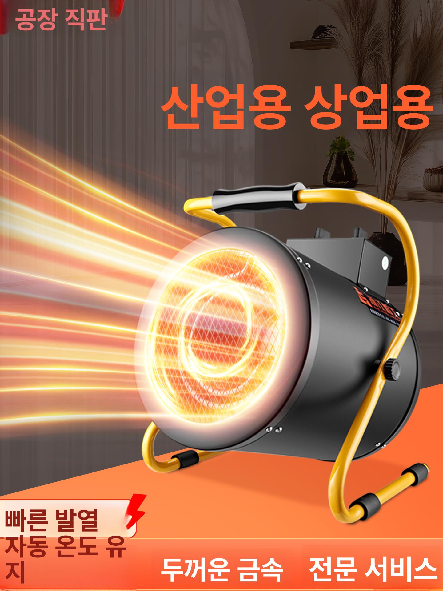 전기난방기 업소용 가정용 공장 대형 온풍기 하우스 농장 식당 산업용 따뜻한 바람 - 상세 이미지 3