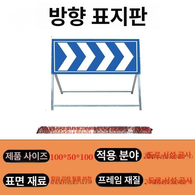 싸인보드 방향안내표지 교통안전 화살표 표시등 공사현장 도로 표지판 유도 사인보드 이미지 6