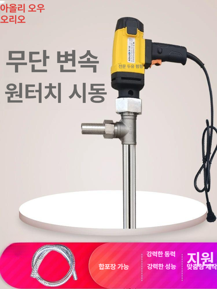휴대용 오일자바라 급유기 전동자바라펌프 충전식펌프 이송기 연료 드럼펌프 - 상세 이미지 3