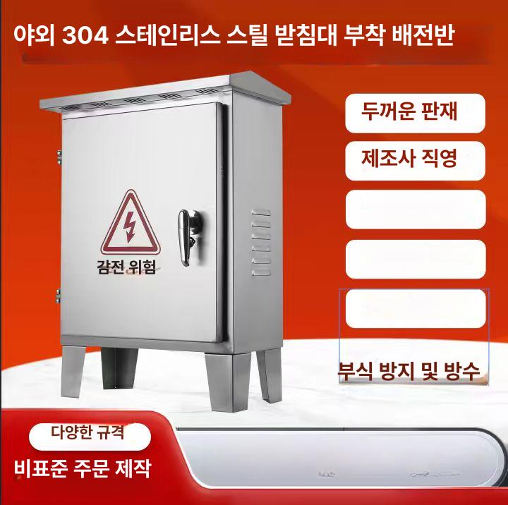 야외 스텐분전함 실외 분전반 캐비닛 전기박스 하이박스 컨트롤박스 전기단자함 - 상세 이미지 2