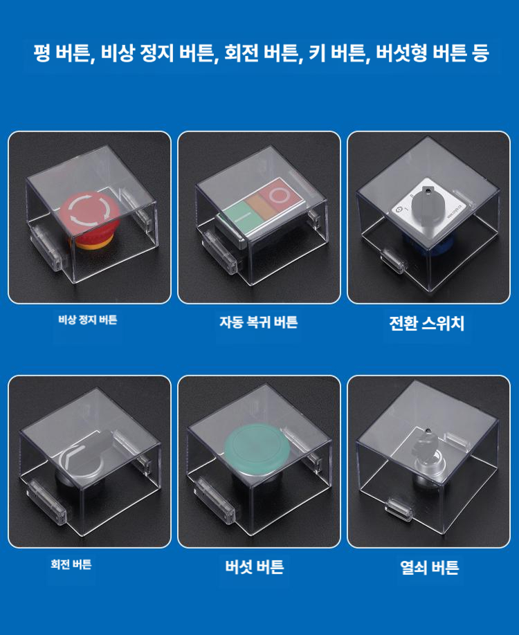 비상벨 방수 스위치 커버 원형 라운드 보호 흡착식 방진 먼지 차단 경고등 대형 케이스 - 상세 이미지 5