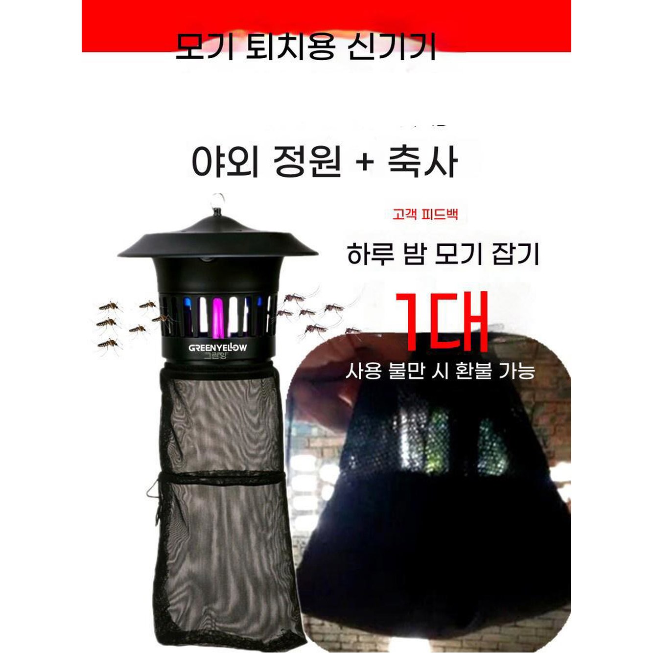 전기 포충기 벌레잡는기계 업소용모기퇴치기 깔따구잡는기계 넉다운 슈퍼마켓 모기퇴치기 - 상세 이미지 3