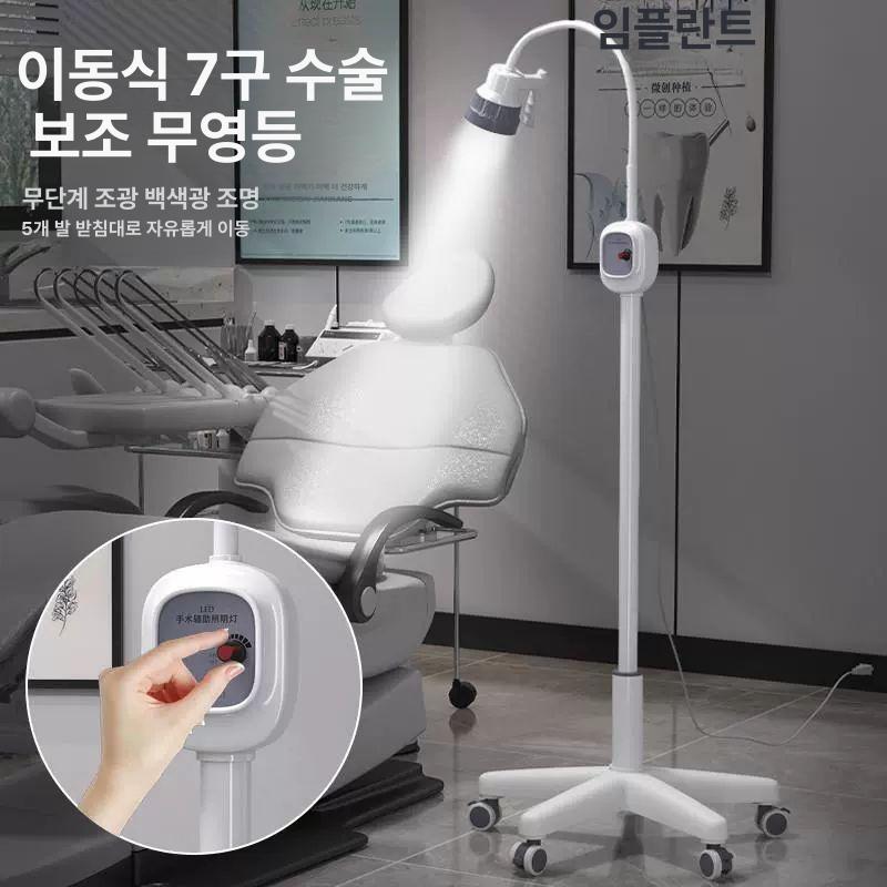 이동식조명 무영등 동물병원 치과 수술실 수술등 피부과 조명등 타투 진료등 의료용 - 상세 이미지 2