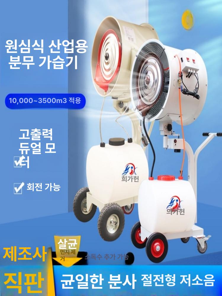 축사용가습기 산업용 대용량 미스트 작업장 분무 농장 산업용가습기 듀얼 회전 축사용 - 상세 이미지 3