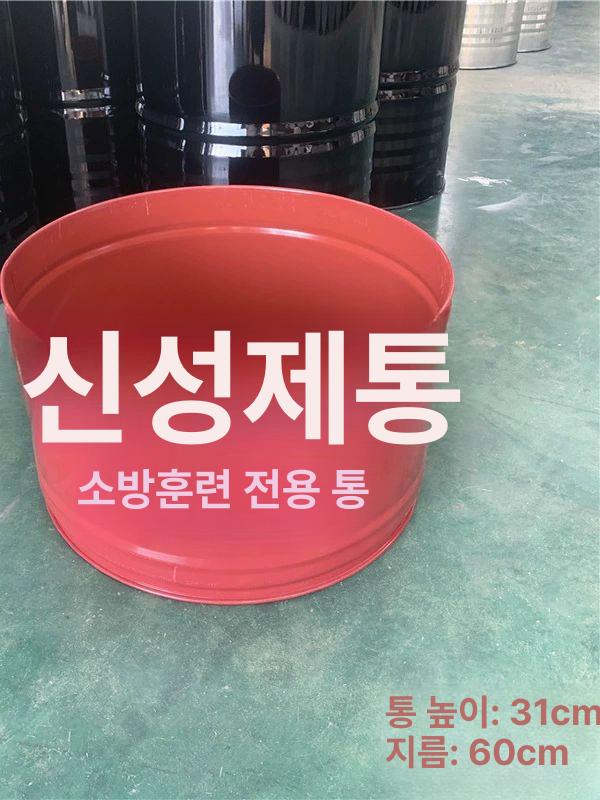 소각용 드럼통 레드 없음 화로 공사 빨강 시골집 방화 용기 아연도금통 식당 연소 연소 - 상세 이미지 4
