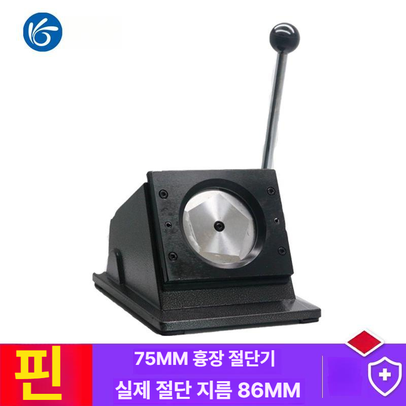 재료 뱃지만들기 캔뱃지 부속품 프레스 원형종이 커팅지 핀뱃지 펀치 - 상세 이미지 4