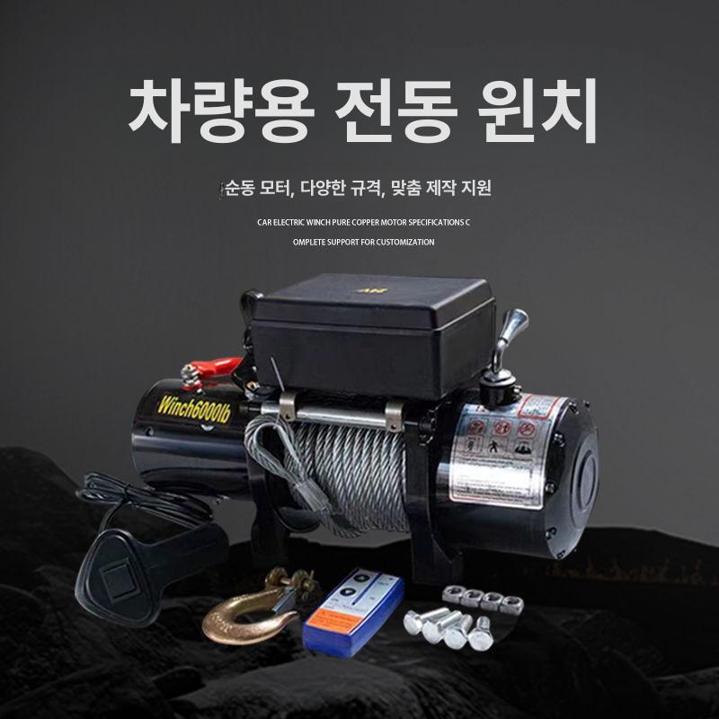 12v 인양기 자동차 우인치 호이스트 전기윈치 스위치 견인기 제어 - 상세 이미지 2