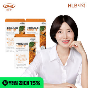 HLB제약 수용성 리포좀 커큐민 225 피페린 2세대 강황 30정, 3개 맛있게 먹은 솔직 후기 - 상품 이미지 1