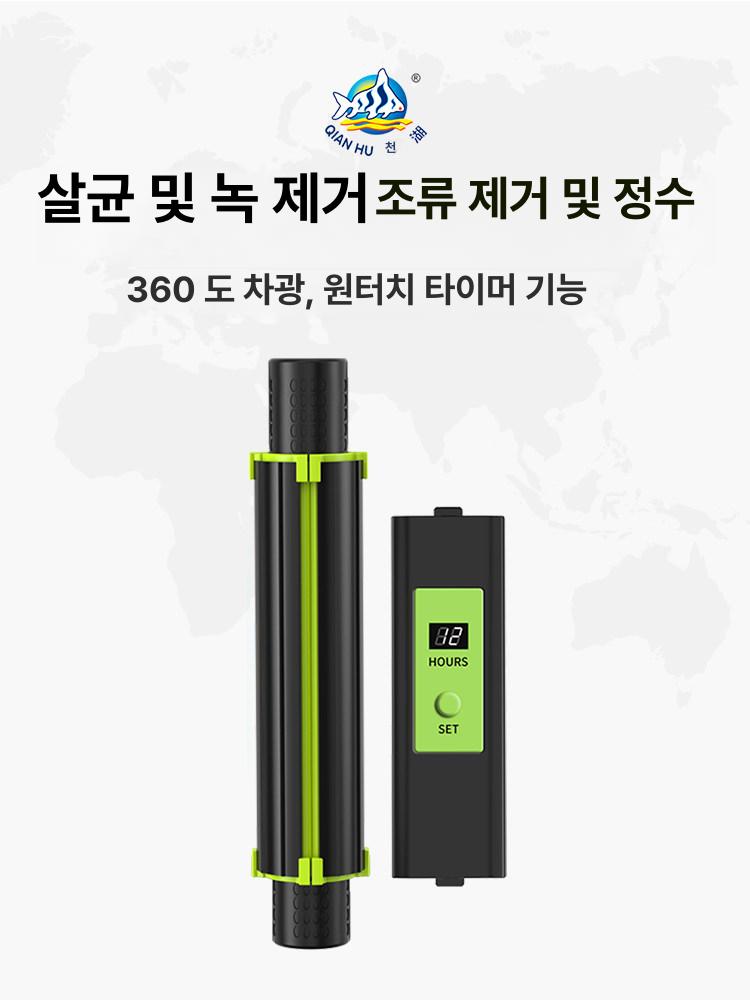 올렌토 어항uv살균기 조명 자외선 수조 녹조 어항 3세대 5W 타이머 + 360도 포함 - 상품 이미지