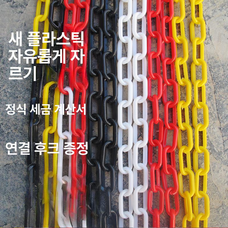 형광 플라스틱 체인 차단줄 주차장 안전 가드라인 출입통제 안내봉 경고줄 - 상세 이미지 5