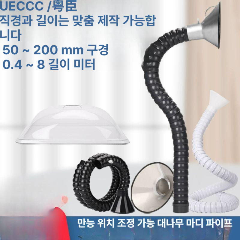 플렉시블 암후드 다관절 미세먼지 국소배기장치 흡입기 배기관 튜브 제거 파이프 밸브 - 상세 이미지 2