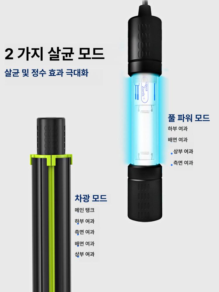 올렌토 어항uv살균기 조명 자외선 수조 녹조 어항 3세대 5W 타이머 + 360도 포함 - 상세 이미지 5