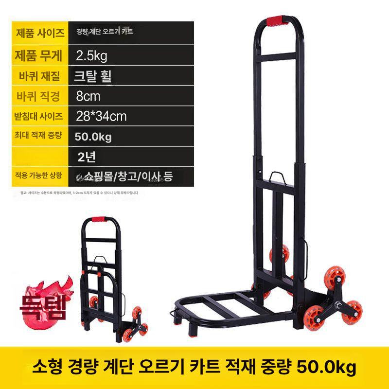 접이식 카트 계단용 리프트 운반기 트롤리 화물 구르마 폴딩 핸드 손수레 운반 장비 - 상세 이미지 5