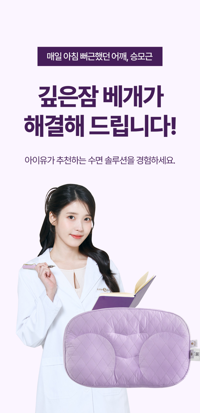 슬립앤슬립 아이유 깊은잠베개 퍼플 S+냉감커버 1P 판매처 상세 정보 이미지 3