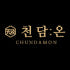 천담온 로고