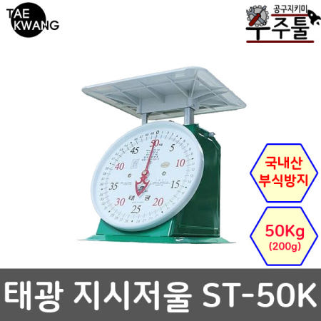 태광 지시저울 다용도 농수산물 측정저울 ST-50K 50Kg 200g