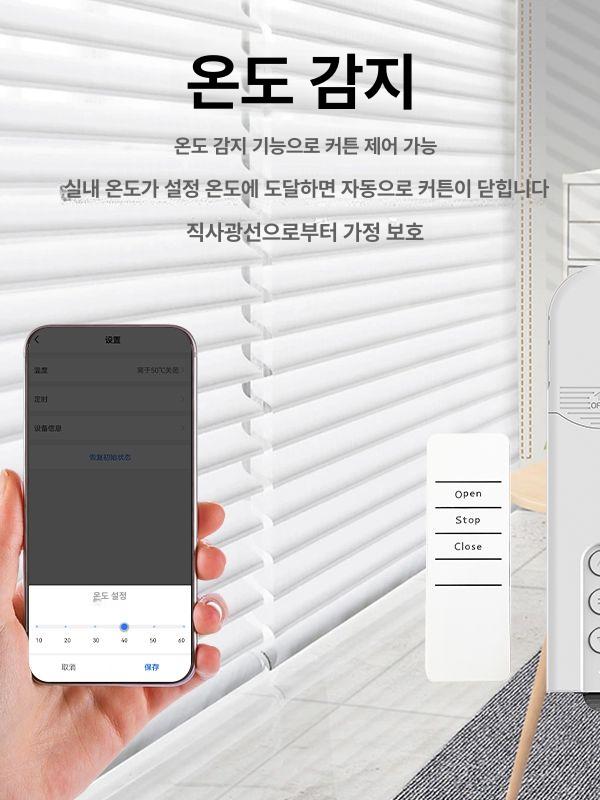 스마트 전동 블라인드 모터 암막 롤러 커튼 와이파이 앱 원격제어 자동 개폐 - 상세 이미지 2
