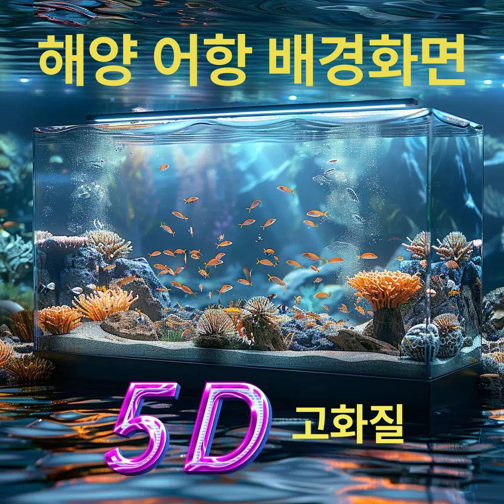 수족관 어항 배경시트 해양 물고기 풍경 데코 조경 블루 백그라운드 장식용 - 상세 이미지 2