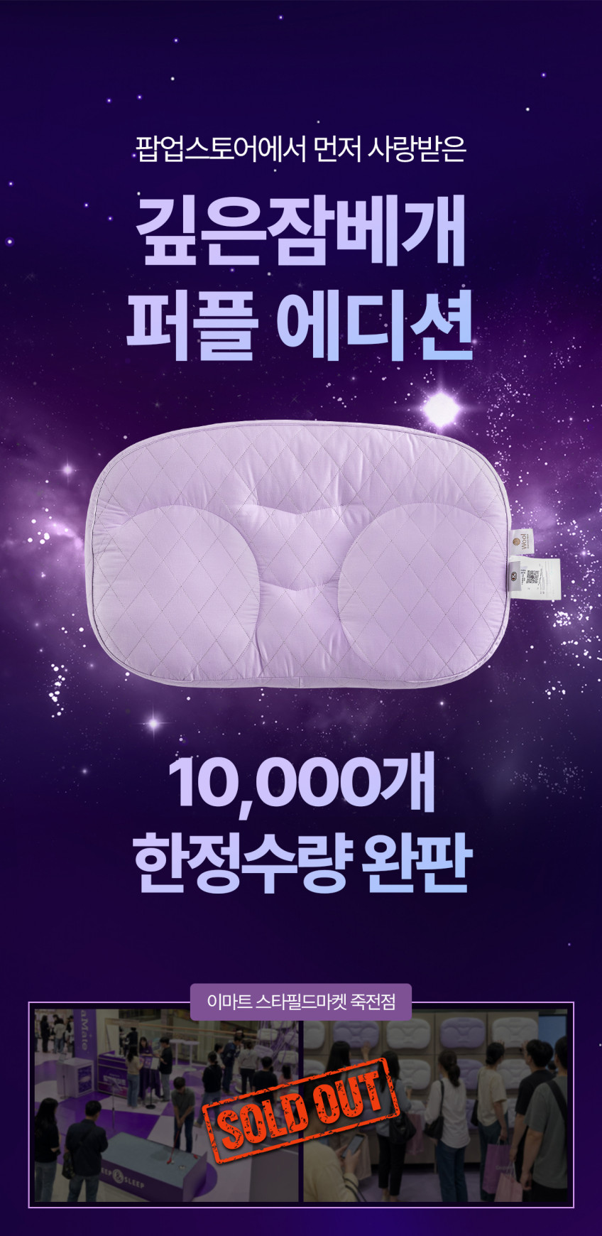 슬립앤슬립 아이유 깊은잠베개 퍼플 S+냉감커버 1P 판매처 상세 정보 이미지 1