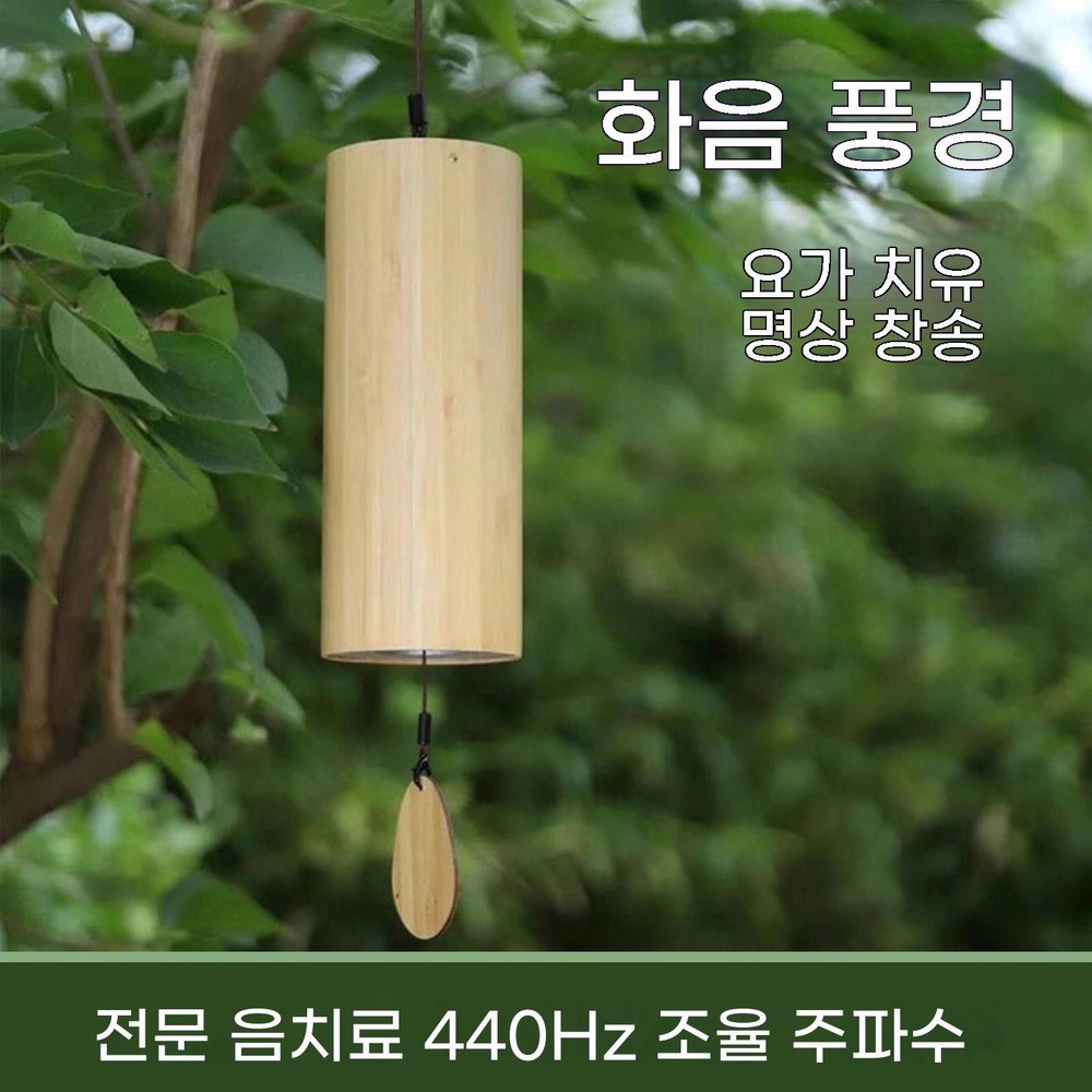 코시차임 코시벨 요가 출입문 풍경종 C와 대나무풍경 조화 명상도구 명상 도어벨 F코드 봄 - 상세 이미지 2