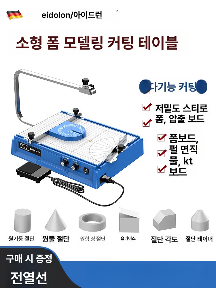 열선폼절단기 스티로폼에바폼 전문용 정밀절단 공업용 커터기 - 상세 이미지 3