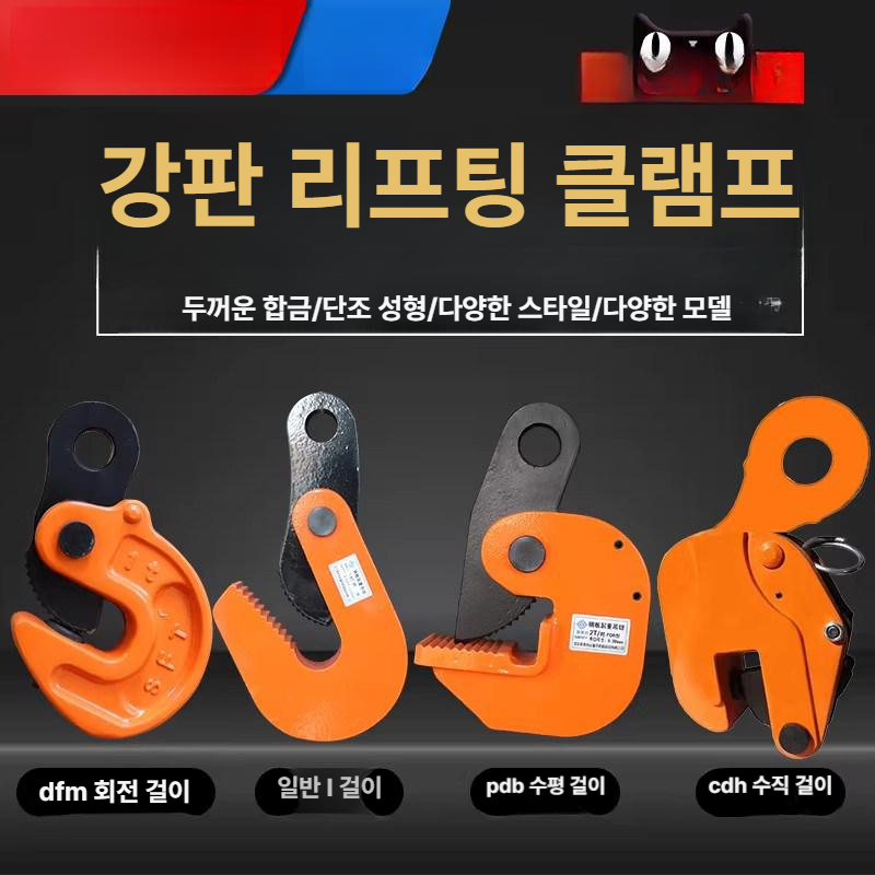 슈퍼 빔클램프 행클램프 수평 툴 빔 빔용 안전 수직 리프트 클램프 - 상세 이미지 2