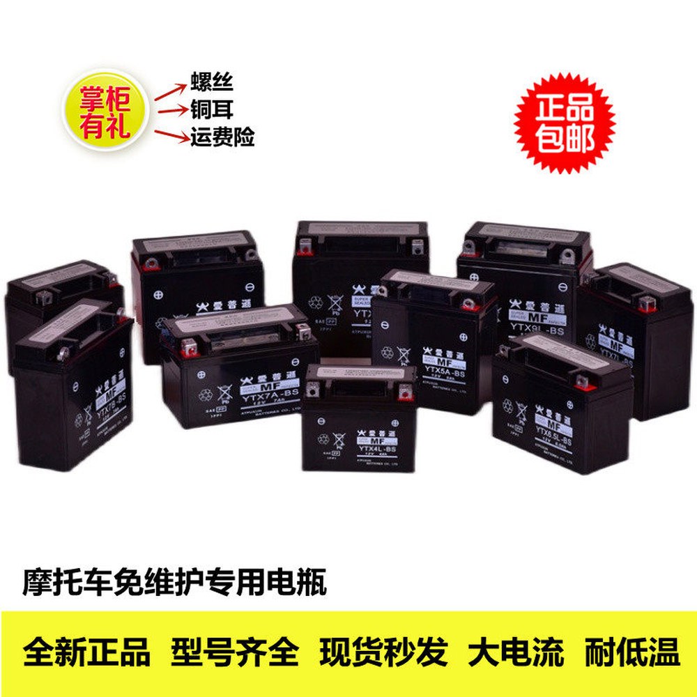 오토바이배터리 YTX7LBS Yuasa 배터리 호환 YTX20L YBR250 YTX4LBS뮬란50마운터 - 상세 이미지 2