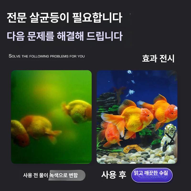 어항 수족관 자외선 살균램프 해수 담수 녹조제거 조류방지 살균등 정수기 - 상세 이미지 4