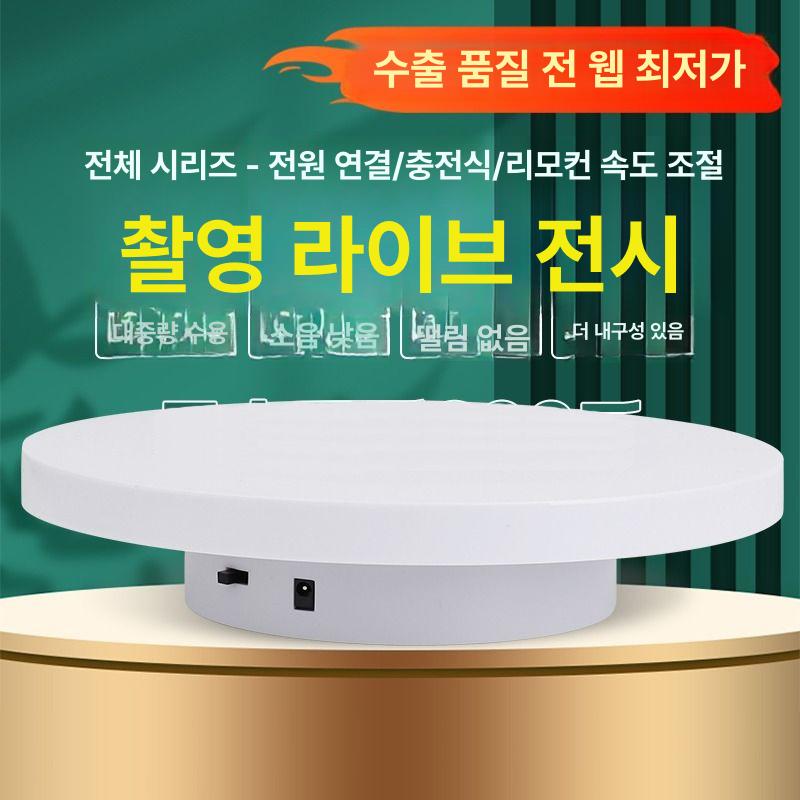 제품 촬영용 자동 회전 턴테이블 스튜디오 영상 촬영 회전판 디스플레이 진열대 - 상세 이미지 2