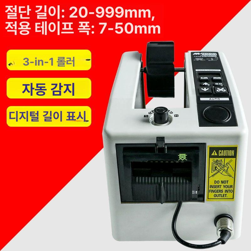 디스펜서 테이프절단기 회전식 포장용 택배용 공급기 테이프커터기 업소용 원형 전기 - 상세 이미지 4