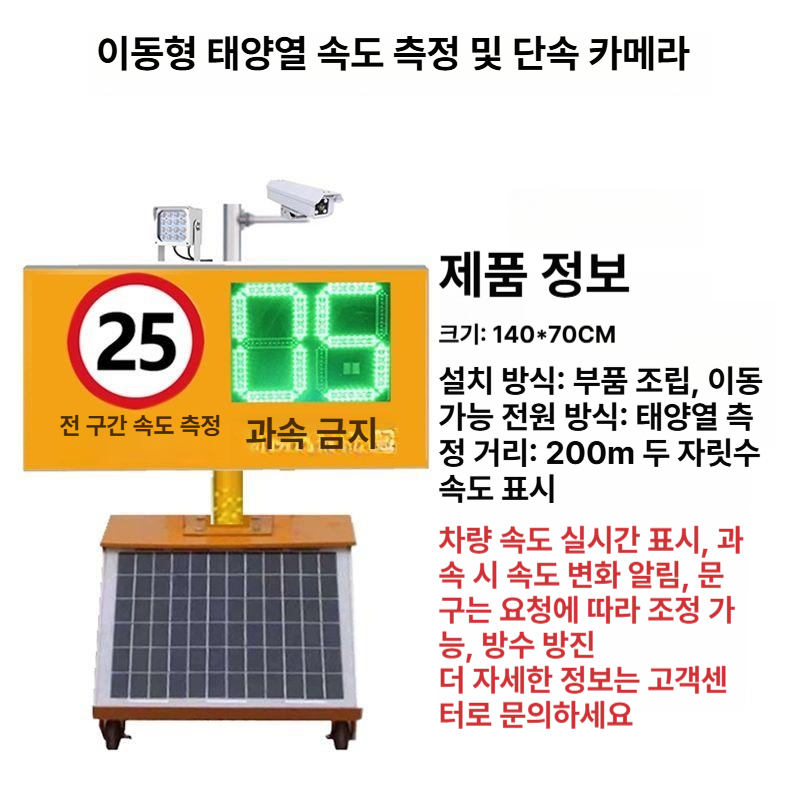 고속도로 속도계 태양광 차량 속도제한 과속 전광판 경고 측정기 안전 속도표지판 - 상세 이미지 5
