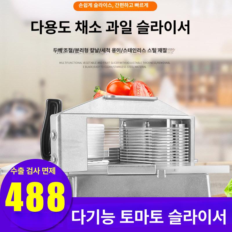 토마토 채썬기 야채 슬라이서 주방칼 식재료 준비용 업소용 도구 - 상세 이미지 2