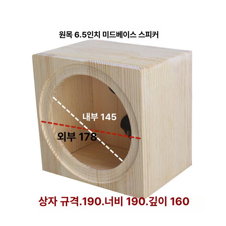 스피커통 만들기 상자 원목 우퍼 유닛 우드박스 목재 단일 빈스피커 - 상세 이미지 4