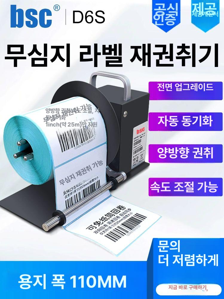 의류 네임스티커 라벨 감개 바코드 피더기 용지 되감기 라이터 - 상세 이미지 2