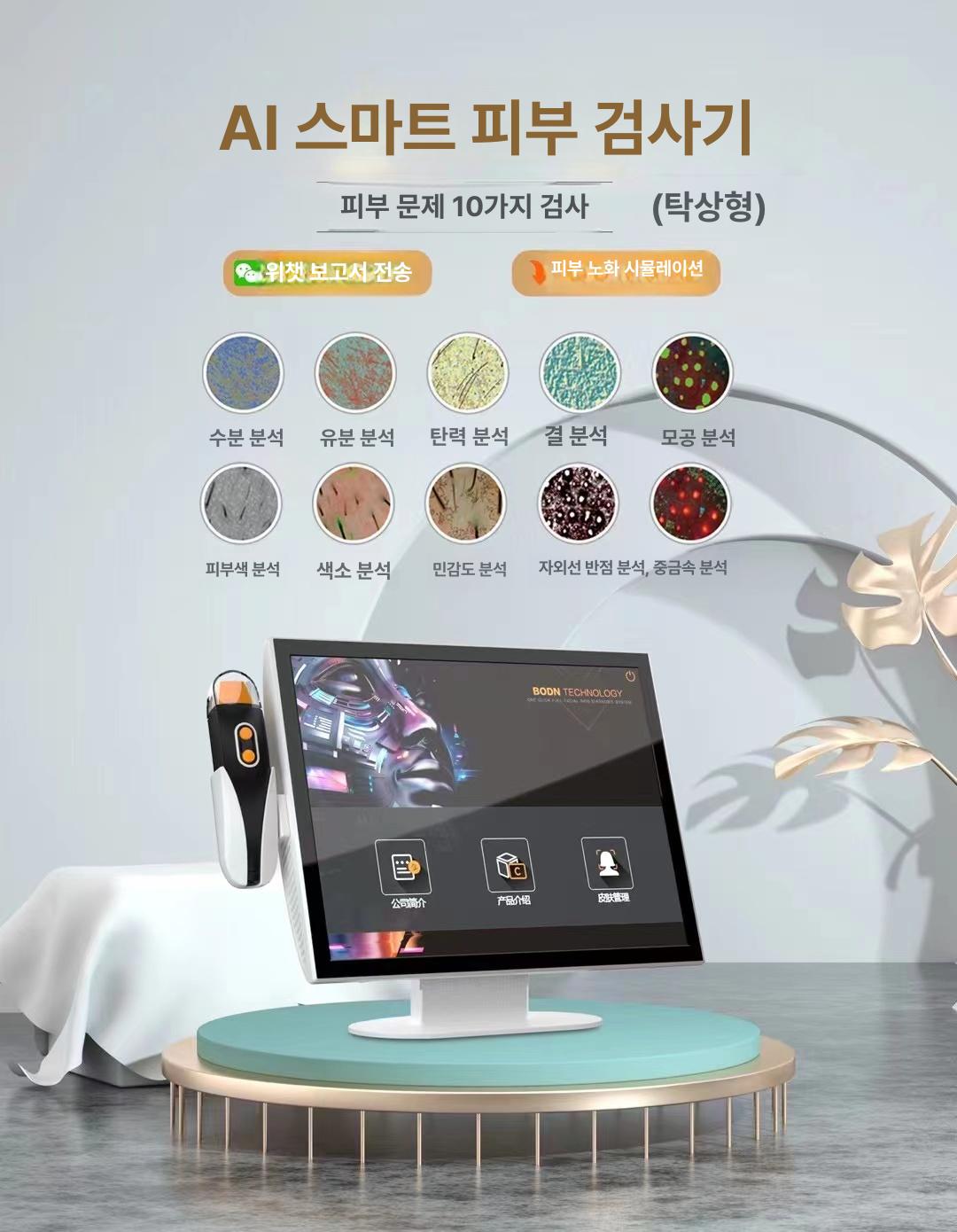 디지털 피부측정기 안면 유분 테스터기 수분 검사기 모공 관리 페이스 미용 스캔 - 상세 이미지 5