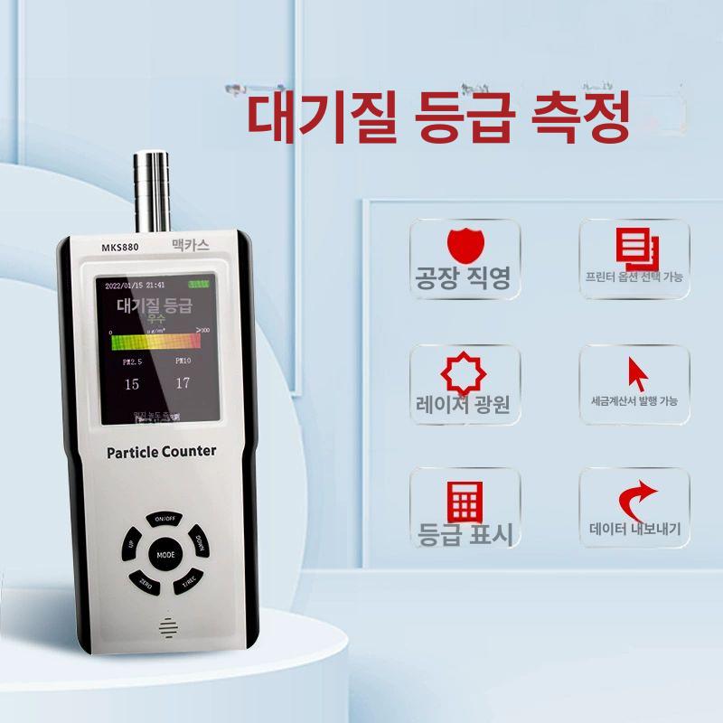 미세먼지측정기 공기질 분석 입자센서 실시간 모니터링 실내공기 정화 클린룸 환경검사 - 상세 이미지 2