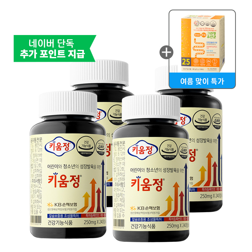 어린이 성장 성장발육 키움정 어린이 영양제 구매가이드